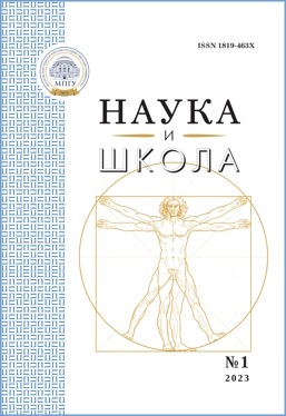 Обложка журнала «Наука и школа»